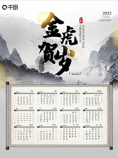 原创创意中国风矢量2022虎年水墨风挂历