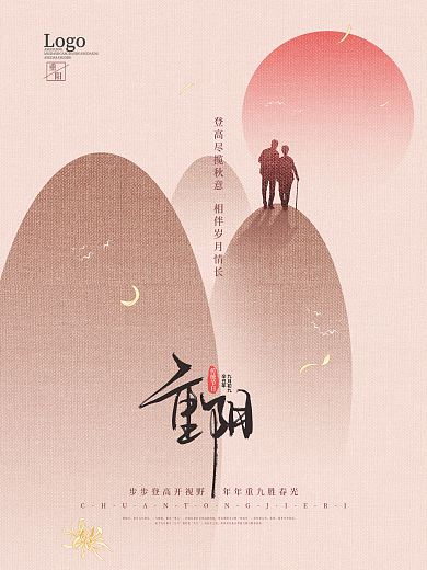 简约九月初九重阳节节日海报