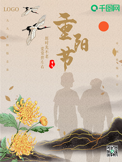 关爱老人水墨中国风九月九重阳节海报