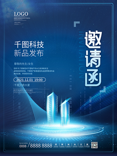 简约大气商务企业展会峰会邀请函海报