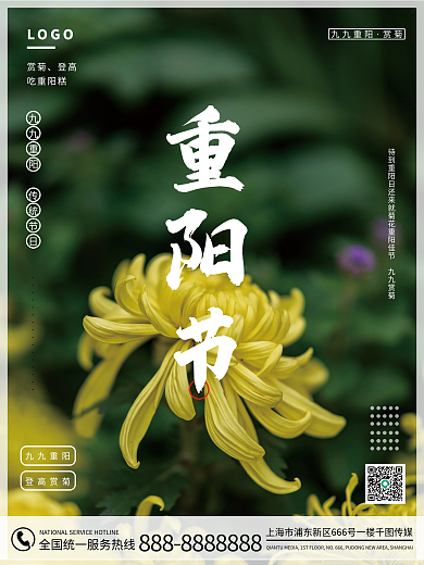 创意合成九九重阳节赏菊风景摄影图海报