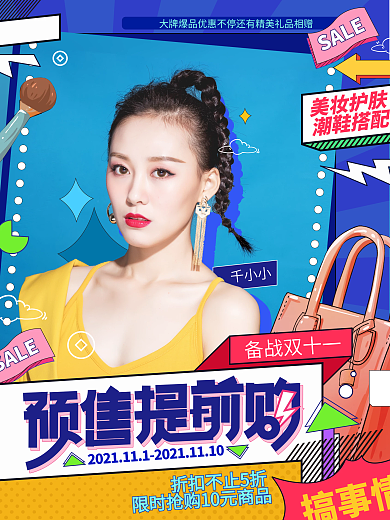 孟菲斯风双十一预售直播预告海报