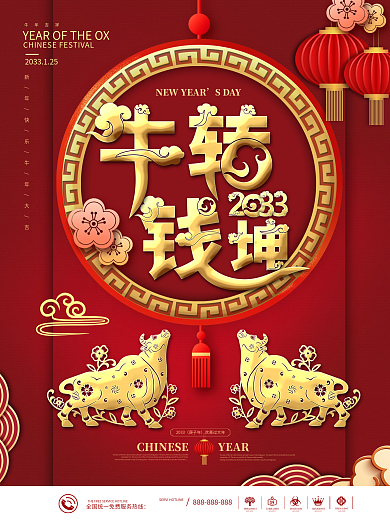 中国风牛转钱坤牛年创意海报