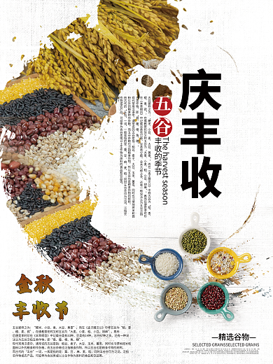 中国农民丰收节感党恩庆丰收丰收季宣传海报