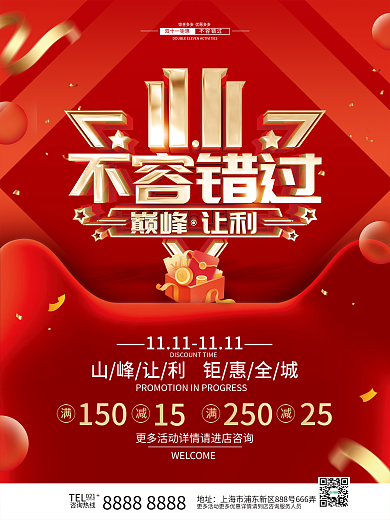 红色喜庆双11促销活动广告宣传海报
