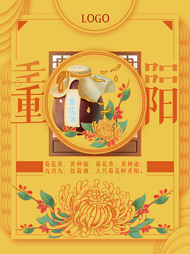 九九重阳节菊酒茱萸传统节气海报