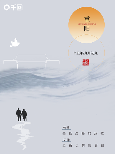 简约重阳节地产海报
