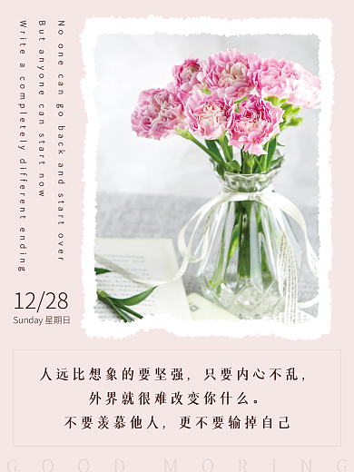 正能量暖心语录早安海报小清新朋友圈日签