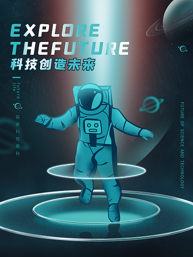 简约科技未来星空太空宇航员活动宣传海报