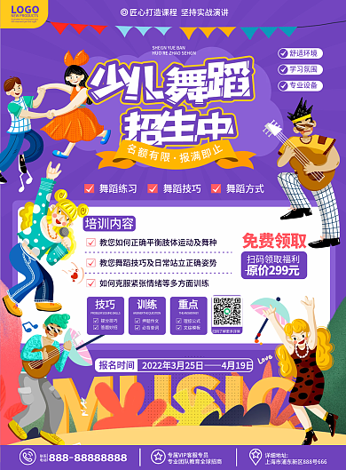 原创卡通手绘风舞蹈培训招生促销宣传单页