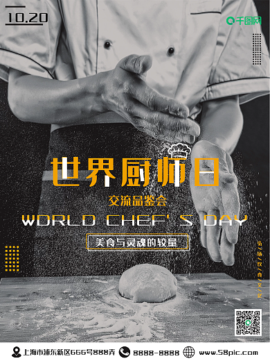 世界厨师日美味美食厨艺烹饪海报10.20