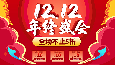 双12展板双十二活动红色中国风促销