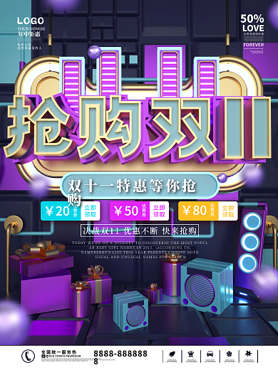 潮流炫酷双11商超促销海报