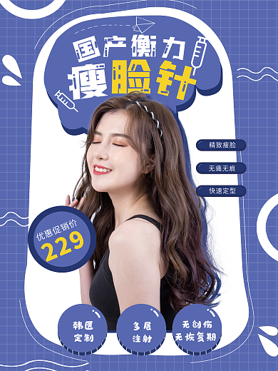 医美瘦脸针孟菲斯扁平卡通海报