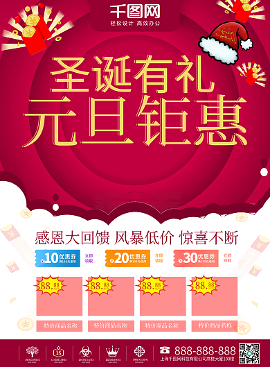 大气立体字圣诞有礼元旦钜惠超市双旦单页