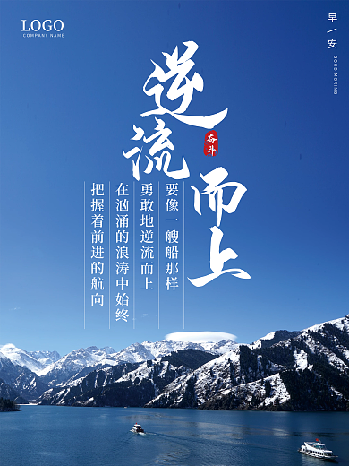 简约大气励志早安海报风景图正能量日签