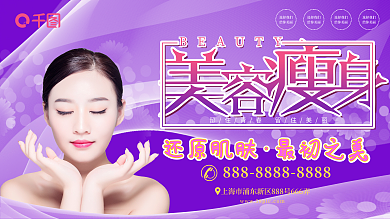 护肤展板美容海报设计祛斑祛痘展板