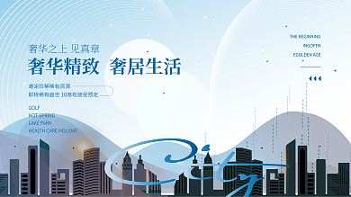 地产商务公寓科技住宅背景海报