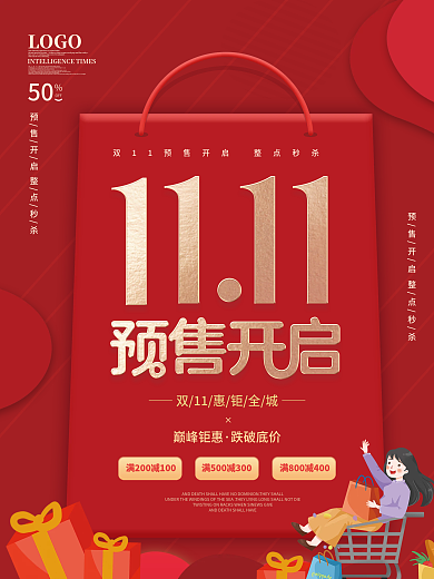 双十一创意简约大字报预售预告促销海报