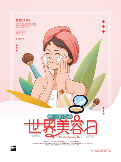 卡通风世界美容日宣传海报