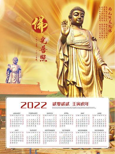 金色佛像佛光普照海报挂历