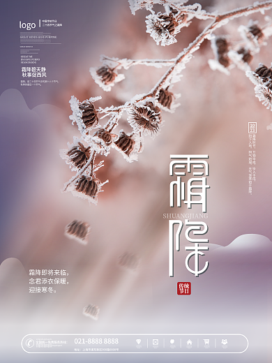 创意霜降节气摄影图海报