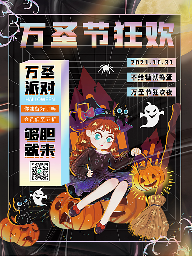 创意酸性潮流孟菲斯万圣节节日活动促销海报