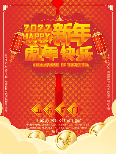 创意中国风立体字造型海报