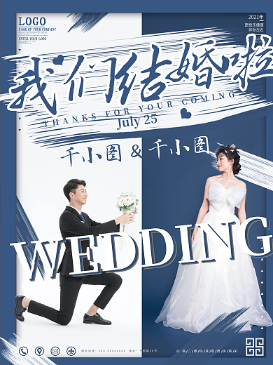 简约清新婚礼邀请函海报