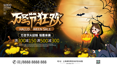 万圣节狂欢活动宣传展板背景板