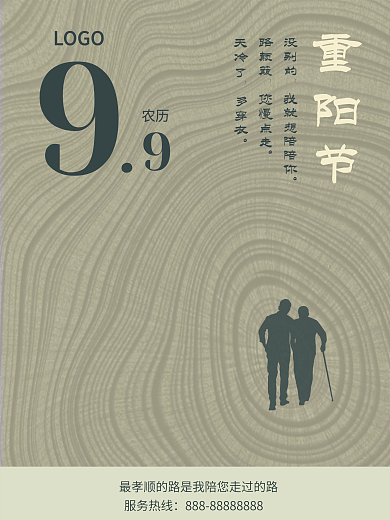 重阳节99九月九敬老陪伴老人登高节日海报