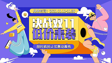 插画手绘双11双十一线下促销展板