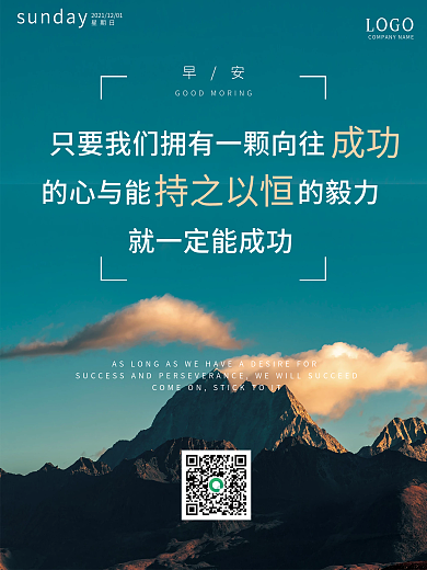 早简约大气励志正能量早安海报朋友圈日签