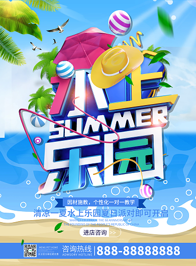 夏日水上乐园游乐场DM宣传单