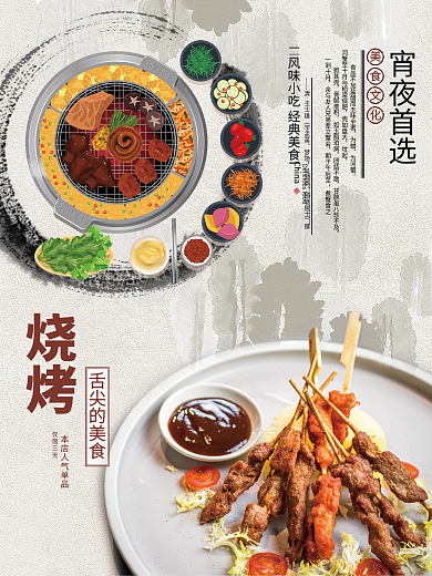 美食餐饮复古夏天啤酒烧烤宣宵夜海报