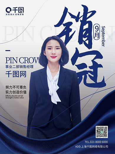简约风房地产销售精英人物海报