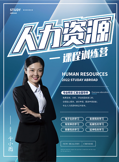 分析简约大气人力资源培训单页
