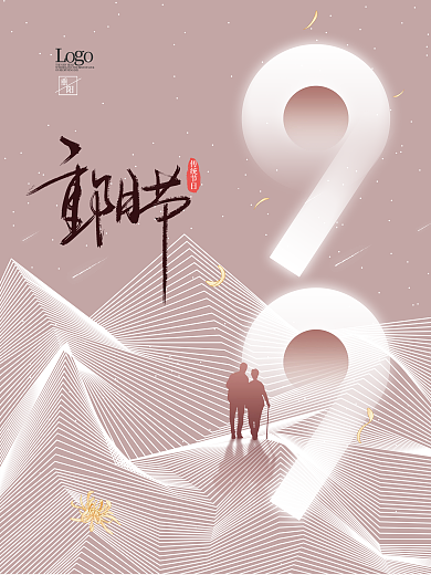 简约九月初九重阳节节日海报