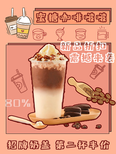 咖啡豆饮品上新海报