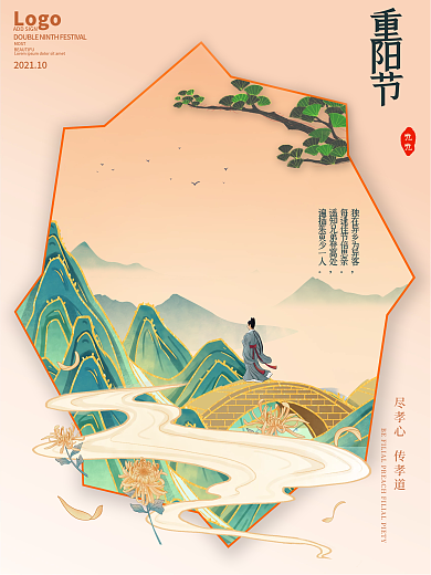 简约九九重阳节节日公益海报