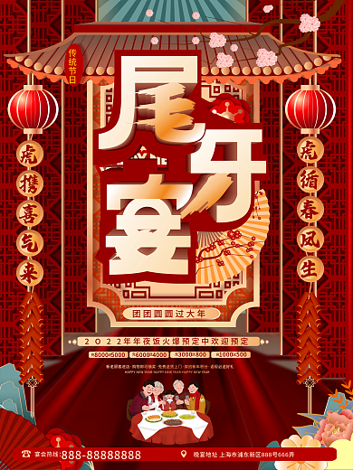 原创手绘国潮喜庆风2022虎年尾牙宴海报