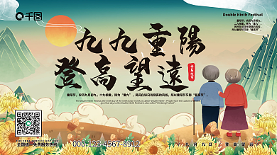 重阳展板九九重阳登高望远关爱老人重阳展板