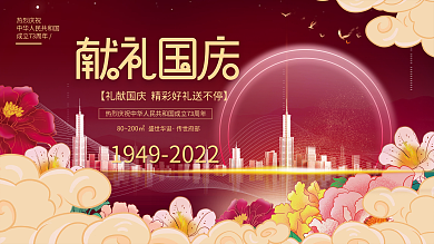 插画风潮流房地产国庆节主画面活动展板