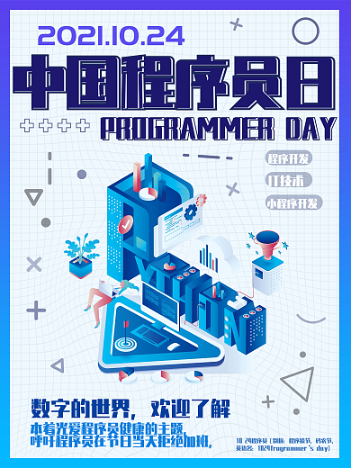 简约孟菲斯中国程序员日海报