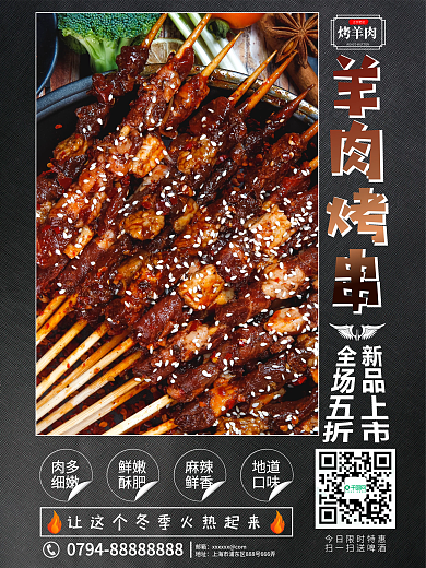 羊肉串图片