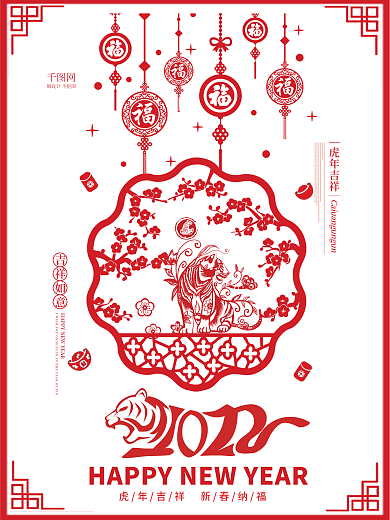 2022虎年新年剪纸风海报