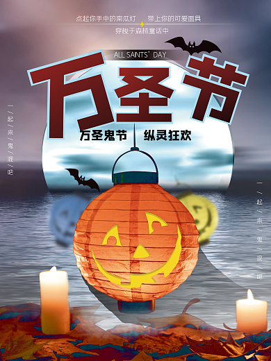 创意合成万圣节摄影图海报