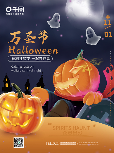 南瓜灯万圣节活动海报