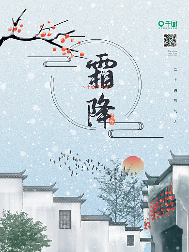 简约留白霜降节日海报