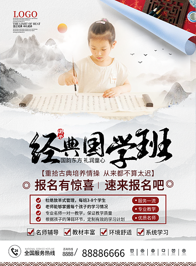 国学教育招生dm单页